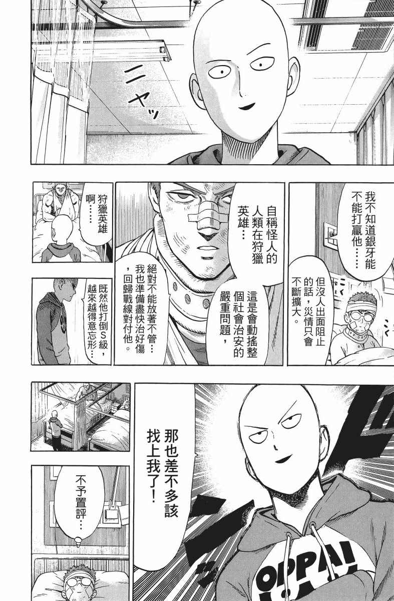 《一拳超人》漫画最新章节第10卷免费下拉式在线观看章节第【29】张图片