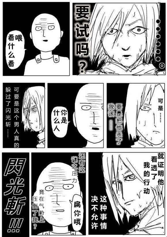 《一拳超人》漫画最新章节原作版66免费下拉式在线观看章节第【9】张图片