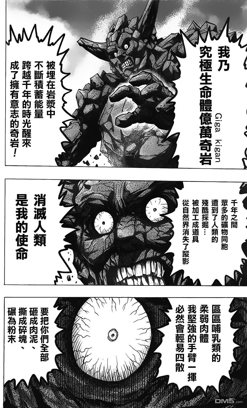 《一拳超人》漫画最新章节10卷番外免费下拉式在线观看章节第【4】张图片