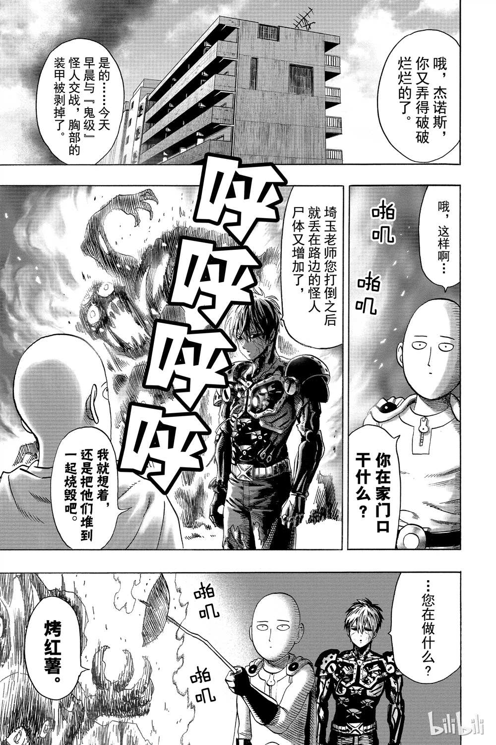 《一拳超人》漫画最新章节第15卷免费下拉式在线观看章节第【195】张图片