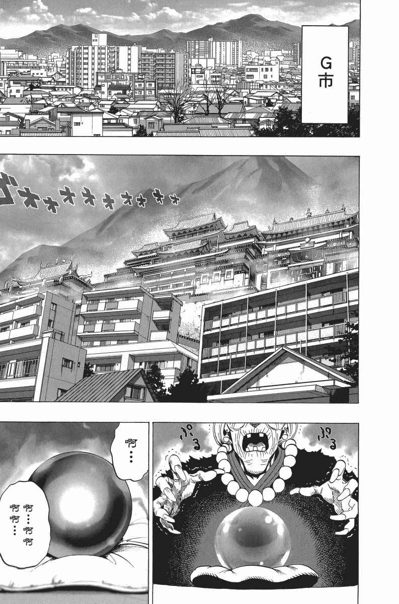 《一拳超人》漫画最新章节第5卷免费下拉式在线观看章节第【163】张图片