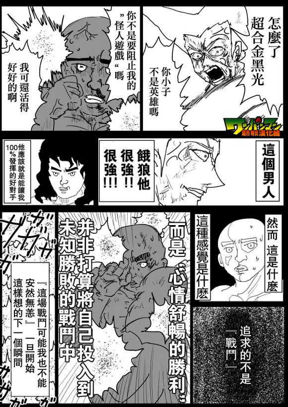 《一拳超人》漫画最新章节原作版76免费下拉式在线观看章节第【5】张图片