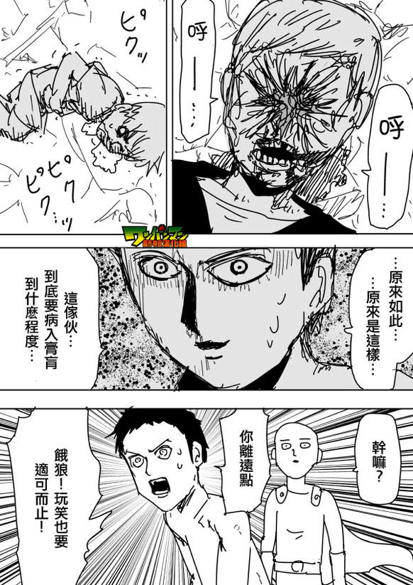 《一拳超人》漫画最新章节原作版85免费下拉式在线观看章节第【12】张图片