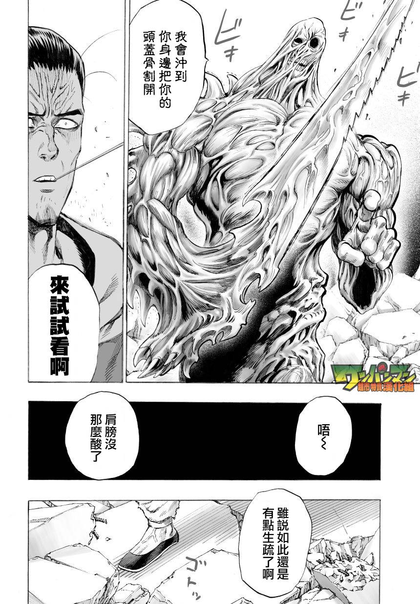 《一拳超人》漫画最新章节第45话免费下拉式在线观看章节第【2】张图片