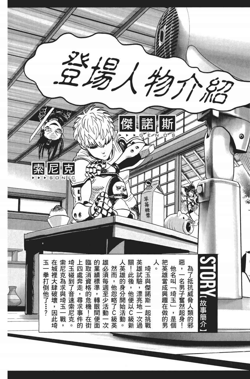 《一拳超人》漫画最新章节第4卷免费下拉式在线观看章节第【8】张图片