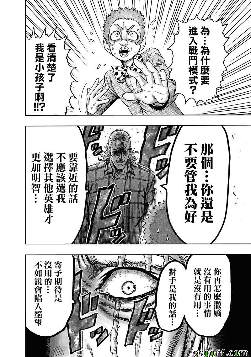 《一拳超人》漫画最新章节第151话 冒牌货免费下拉式在线观看章节第【16】张图片