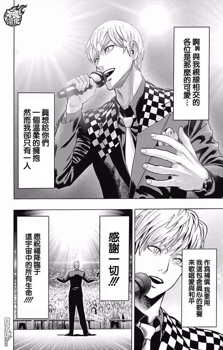 《一拳超人》漫画最新章节第13卷附录免费下拉式在线观看章节第【2】张图片