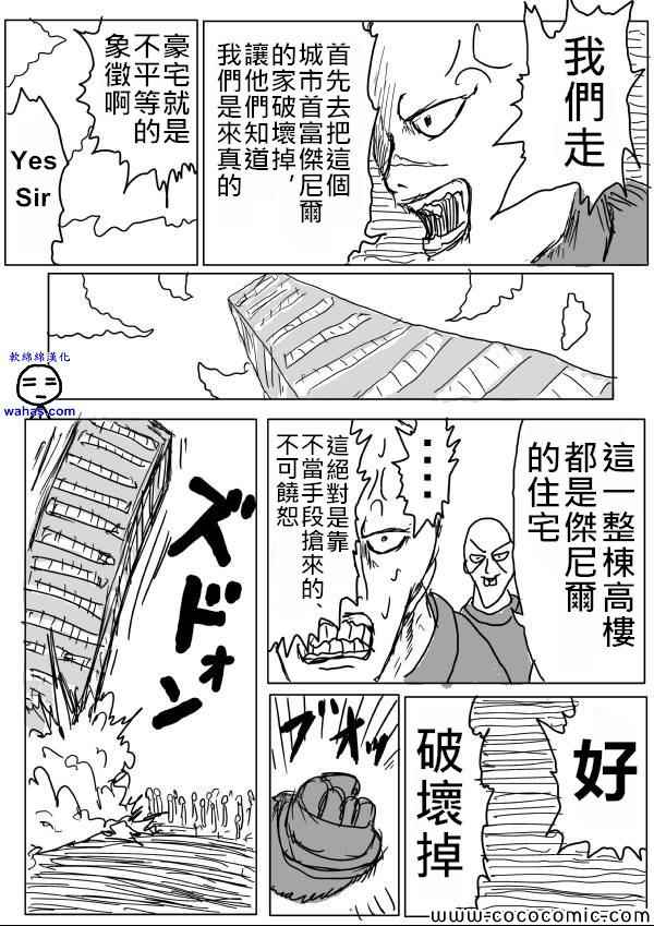 《一拳超人》漫画最新章节原作版12免费下拉式在线观看章节第【4】张图片