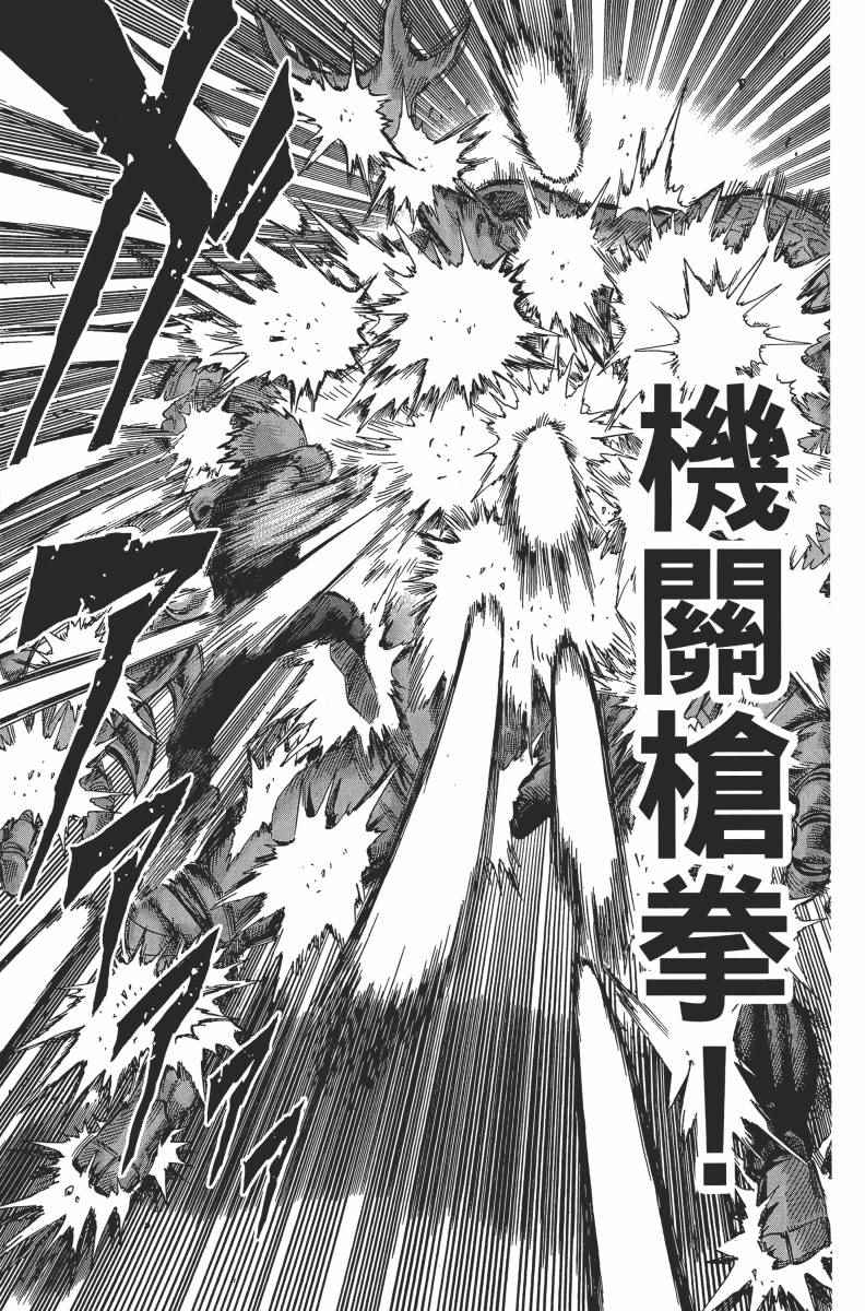 《一拳超人》漫画最新章节第2卷免费下拉式在线观看章节第【49】张图片