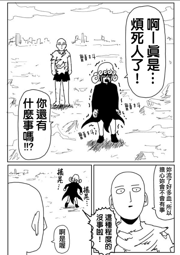 《一拳超人》漫画最新章节原作版106（1）免费下拉式在线观看章节第【3】张图片