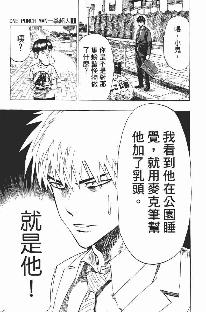 《一拳超人》漫画最新章节第1卷免费下拉式在线观看章节第【37】张图片