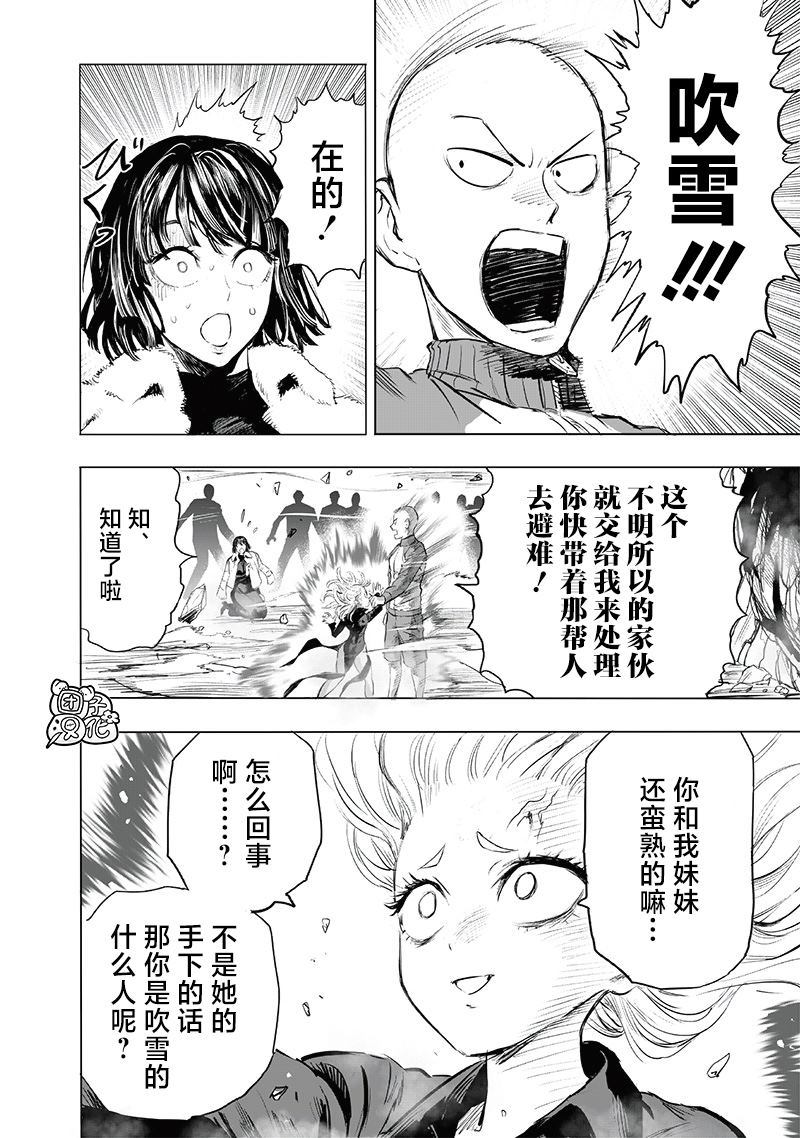 《一拳超人》漫画最新章节第223话 去外面干！免费下拉式在线观看章节第【14】张图片