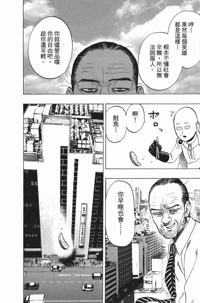 《一拳超人》漫画最新章节第6卷免费下拉式在线观看章节第【199】张图片