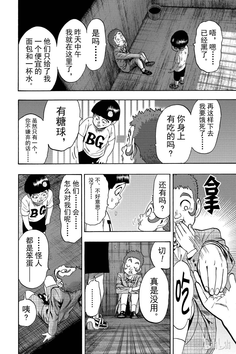 《一拳超人》漫画最新章节第18卷免费下拉式在线观看章节第【168】张图片