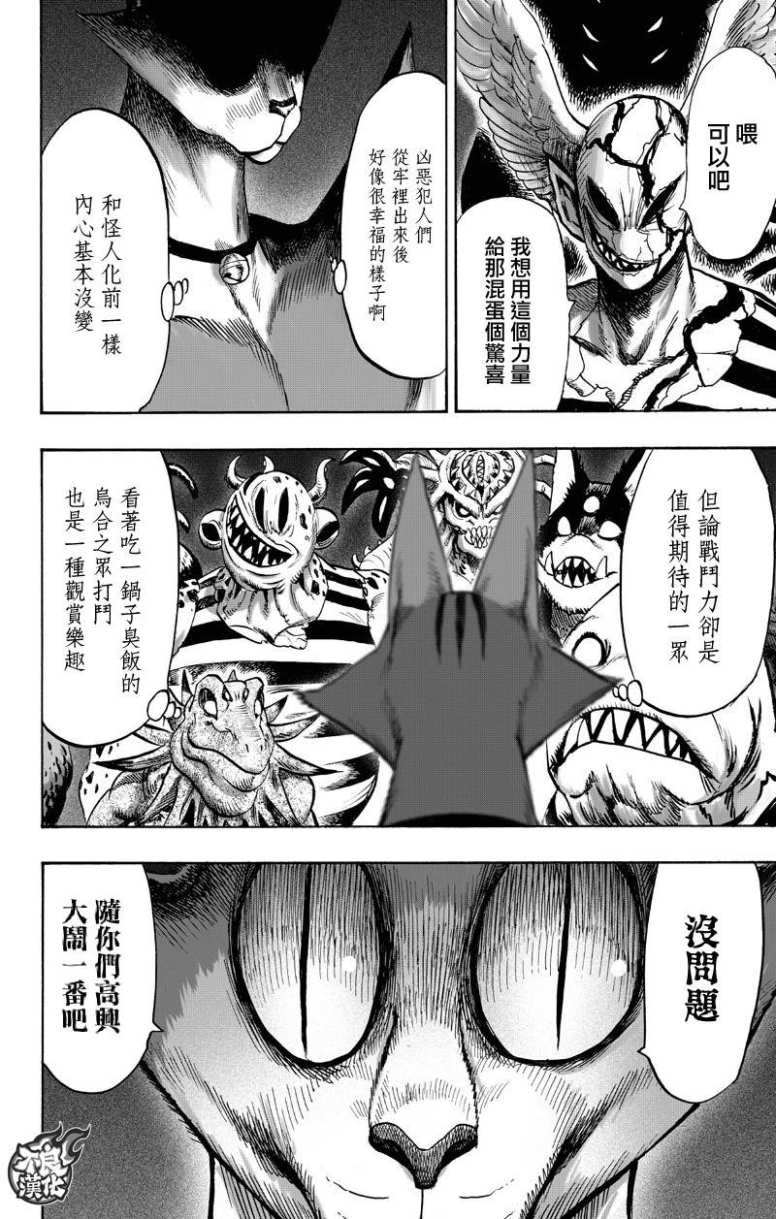 《一拳超人》漫画最新章节第130话 锅免费下拉式在线观看章节第【50】张图片