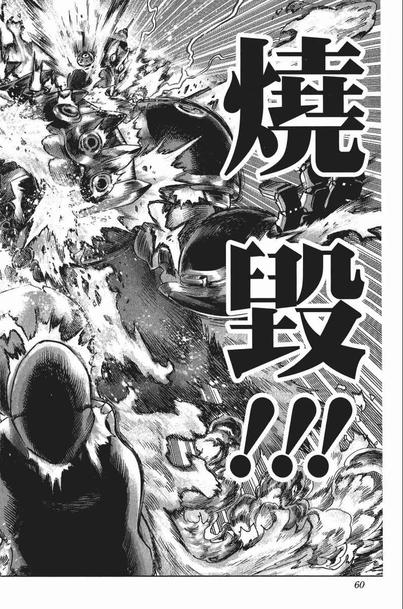 《一拳超人》漫画最新章节第8卷免费下拉式在线观看章节第【63】张图片