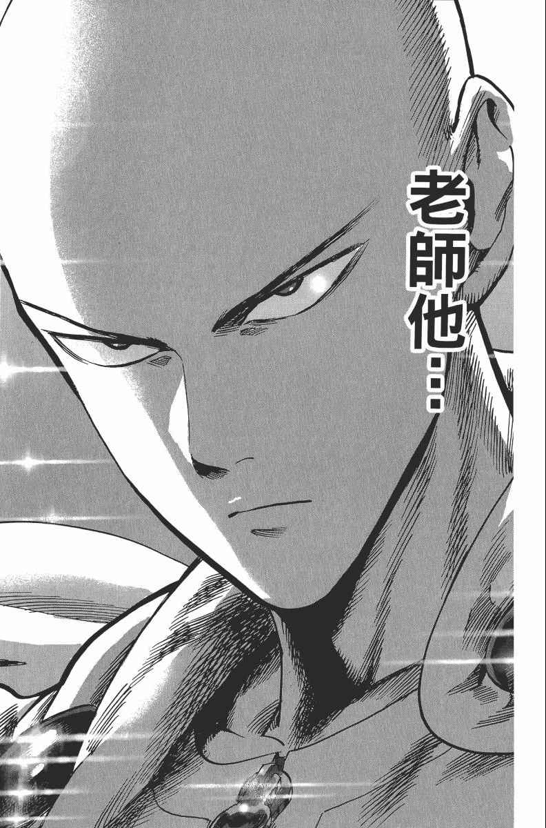 《一拳超人》漫画最新章节第2卷免费下拉式在线观看章节第【70】张图片