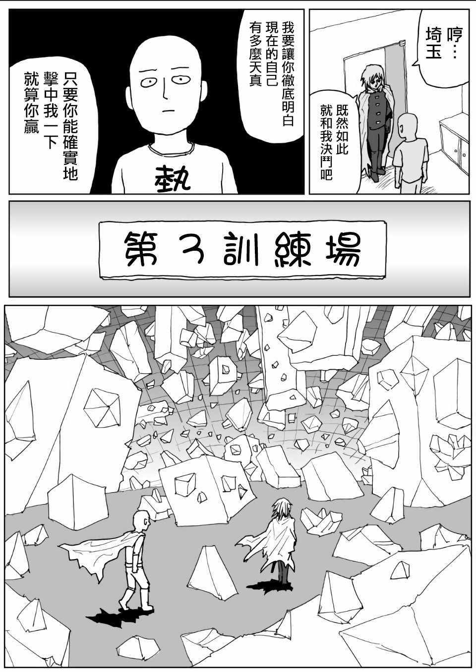 《一拳超人》漫画最新章节原作版112免费下拉式在线观看章节第【13】张图片