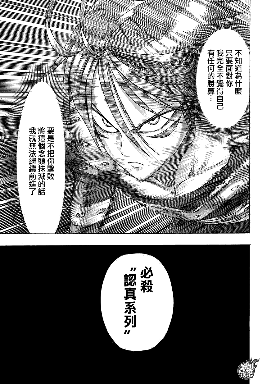 《一拳超人》漫画最新章节第63话免费下拉式在线观看章节第【3】张图片