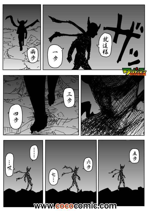 《一拳超人》漫画最新章节原作版86免费下拉式在线观看章节第【1】张图片