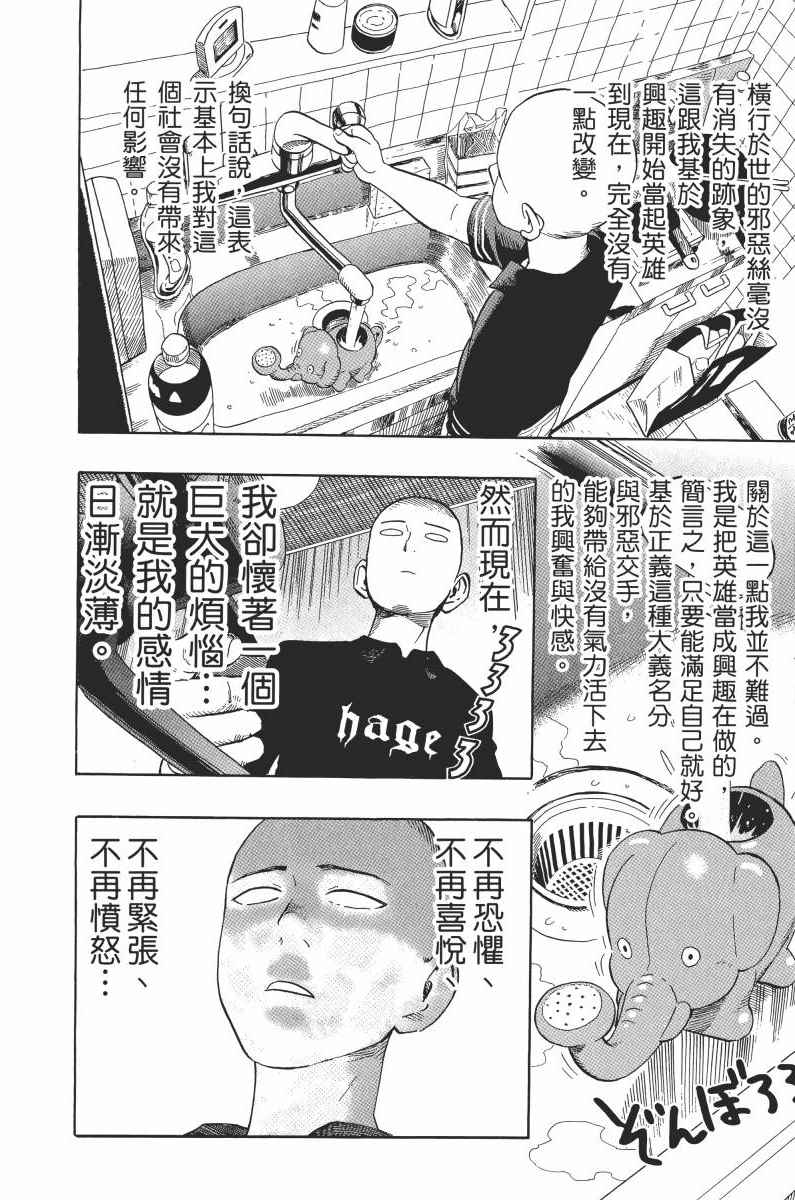 《一拳超人》漫画最新章节第1卷免费下拉式在线观看章节第【96】张图片