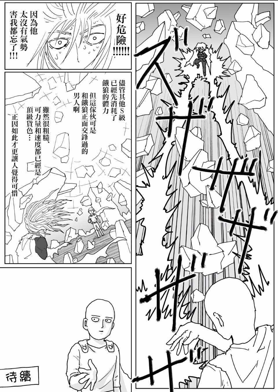 《一拳超人》漫画最新章节原作版112免费下拉式在线观看章节第【15】张图片