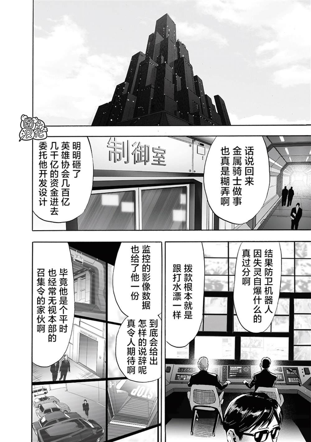 《一拳超人》漫画最新章节第218话 秘密情报免费下拉式在线观看章节第【2】张图片