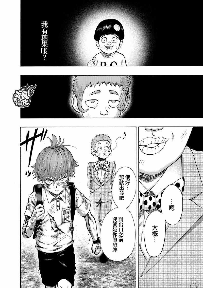 《一拳超人》漫画最新章节第142话 试看版免费下拉式在线观看章节第【27】张图片