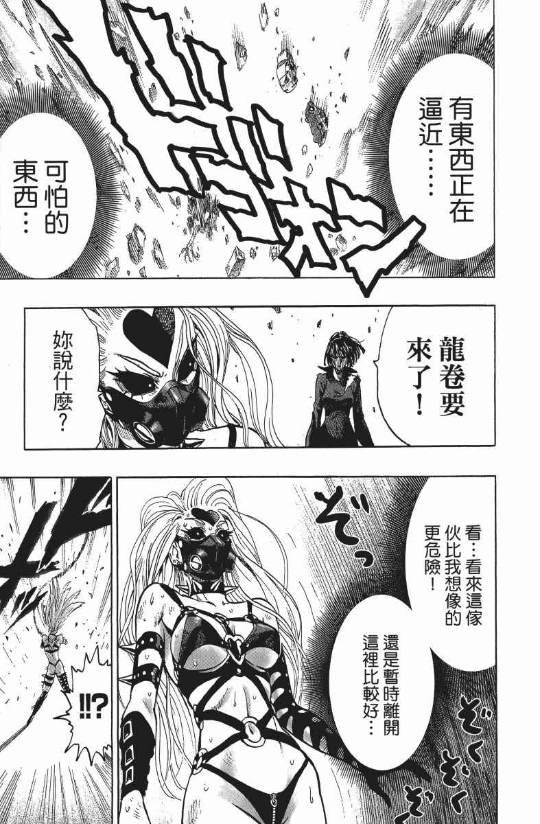 《一拳超人》漫画最新章节第12卷免费下拉式在线观看章节第【126】张图片