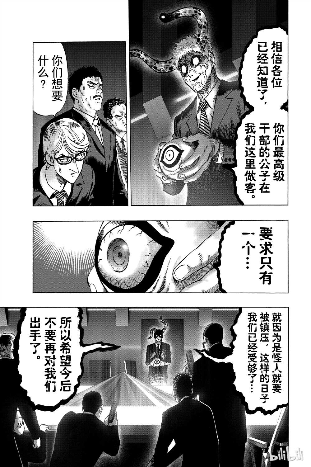 《一拳超人》漫画最新章节第15卷免费下拉式在线观看章节第【108】张图片