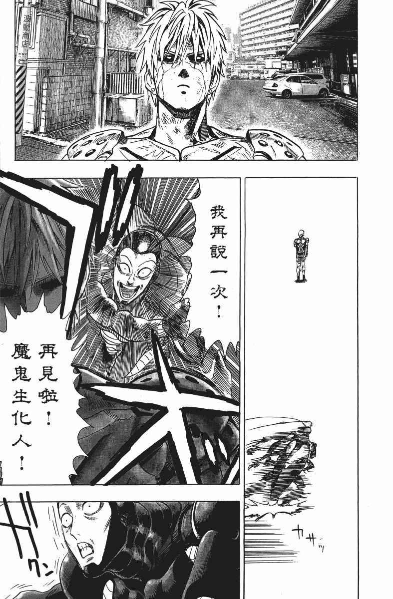 《一拳超人》漫画最新章节第12卷免费下拉式在线观看章节第【94】张图片