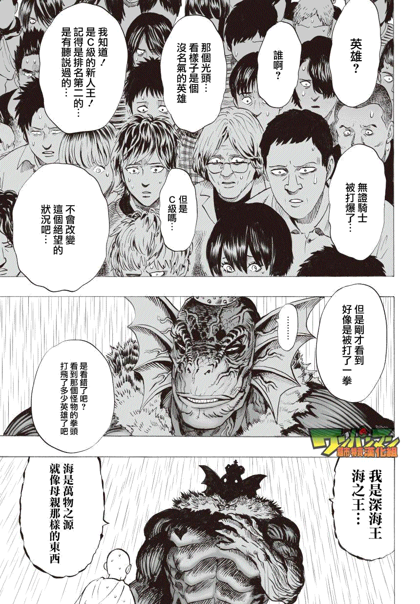 《一拳超人》漫画最新章节第33话免费下拉式在线观看章节第【3】张图片