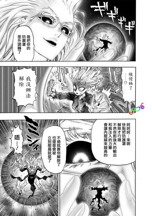 《一拳超人》漫画最新章节第171话免费下拉式在线观看章节第【17】张图片