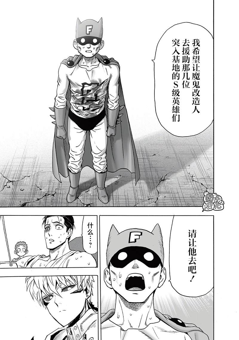 《一拳超人》漫画最新章节单行本25卷免费下拉式在线观看章节第【154】张图片