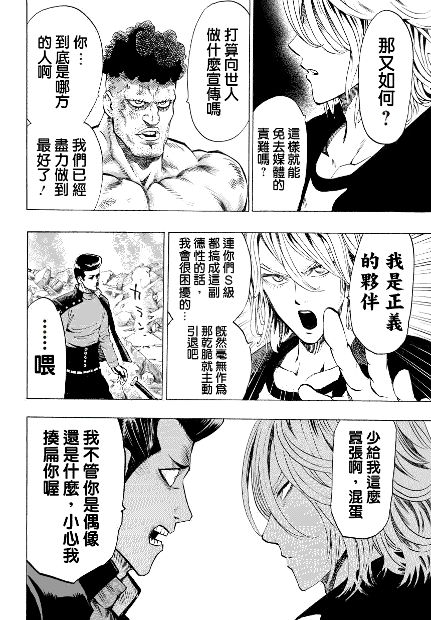 《一拳超人》漫画最新章节第48话 坠落免费下拉式在线观看章节第【9】张图片