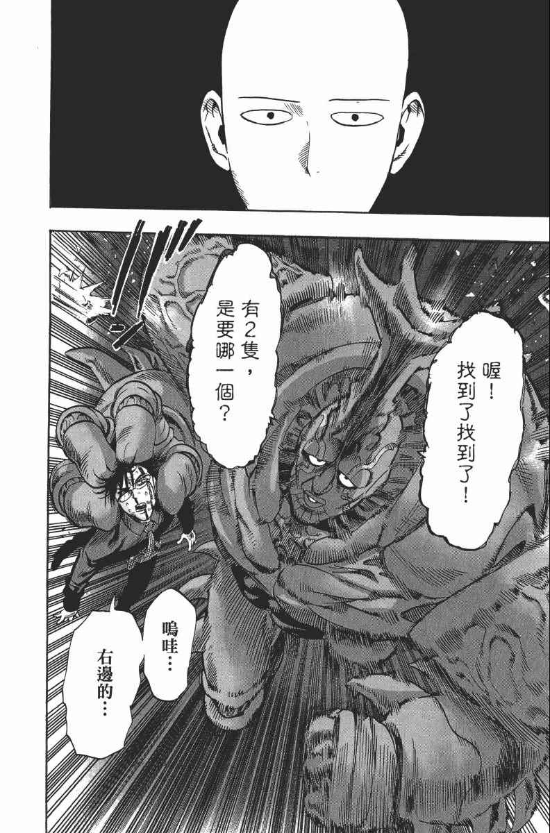 《一拳超人》漫画最新章节第2卷免费下拉式在线观看章节第【40】张图片