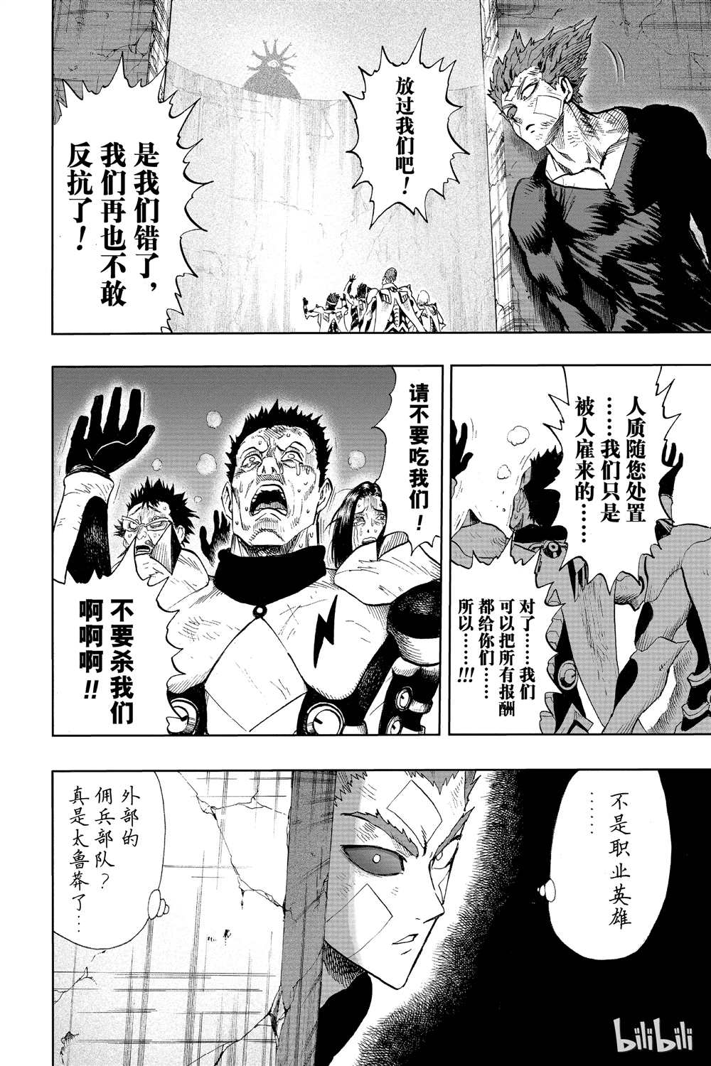 《一拳超人》漫画最新章节第17话免费下拉式在线观看章节第【167】张图片