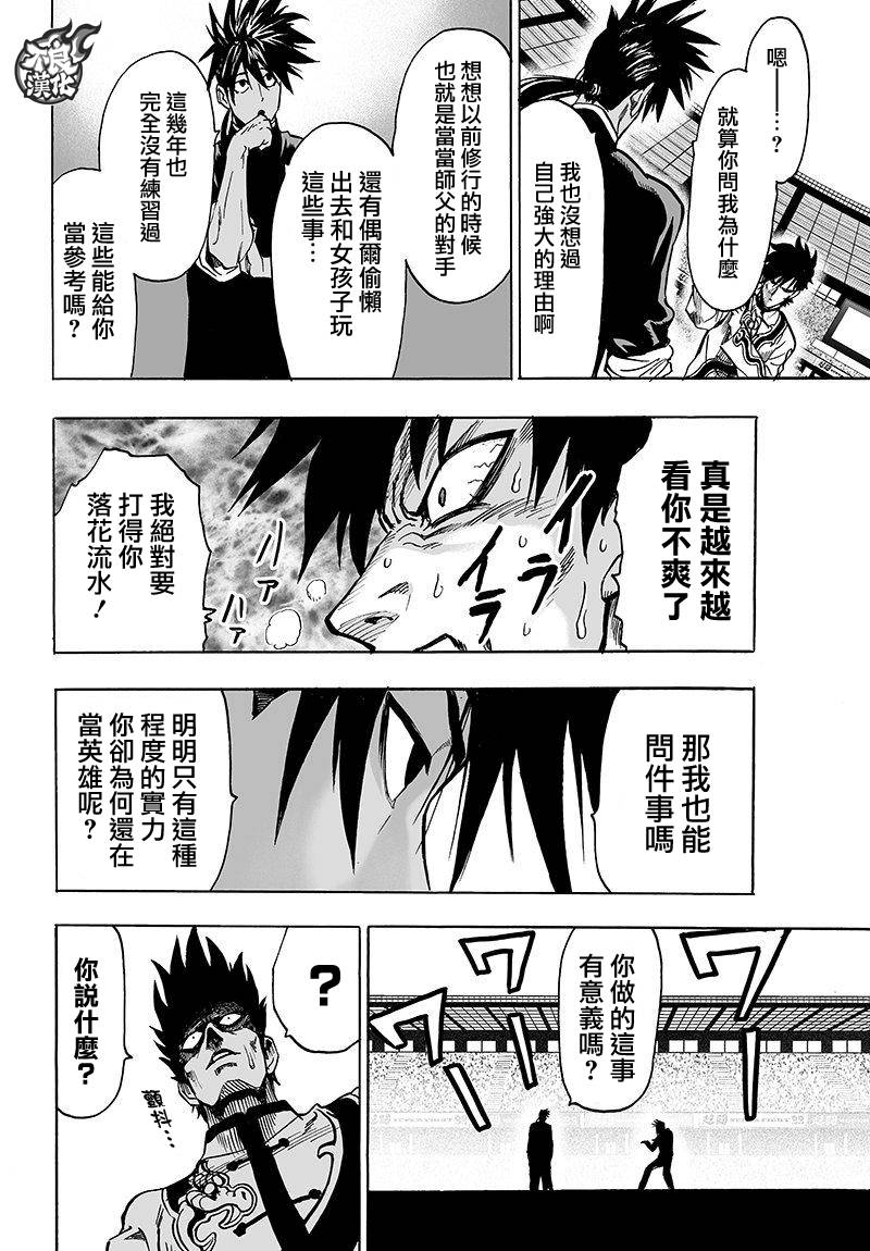 《一拳超人》漫画最新章节第102话 强大的家伙们免费下拉式在线观看章节第【10】张图片