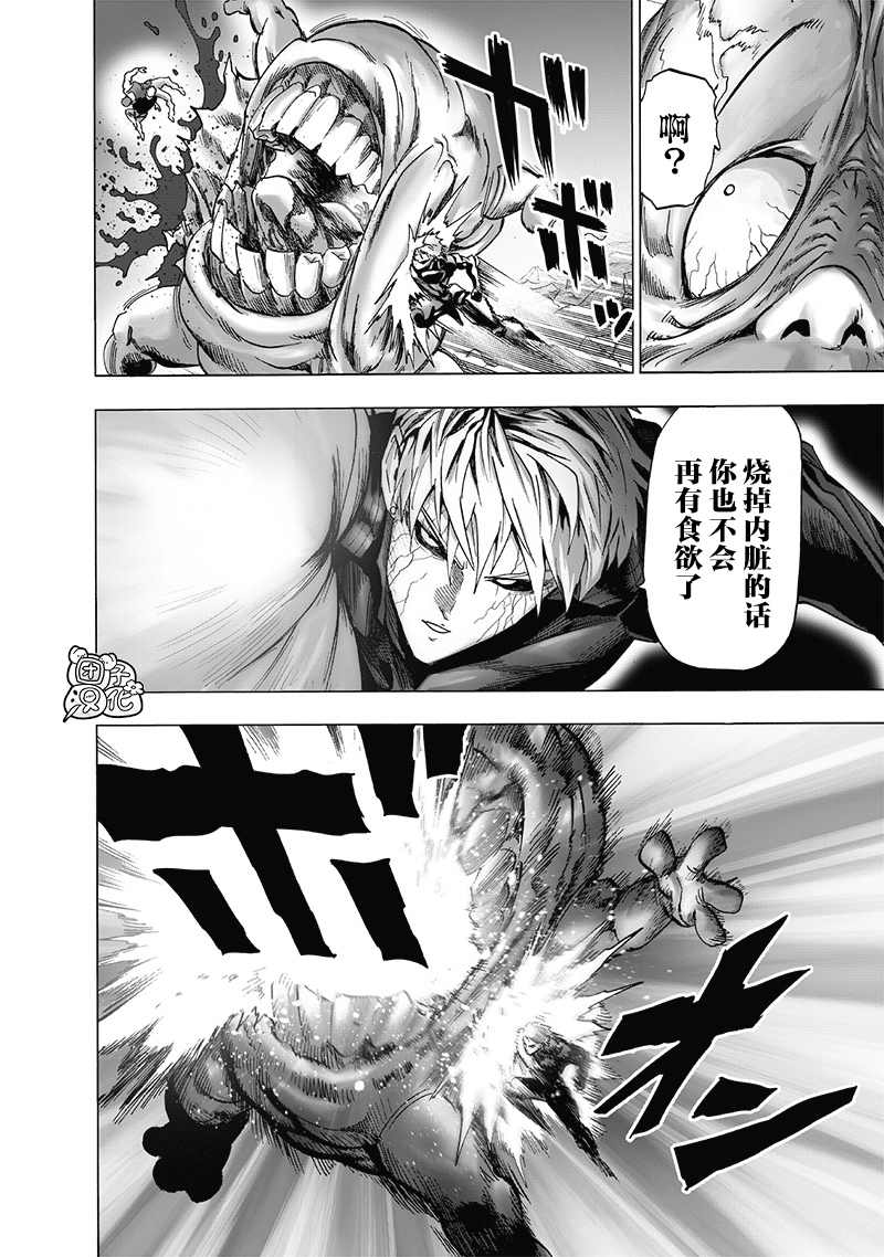 《一拳超人》漫画最新章节第188话免费下拉式在线观看章节第【9】张图片