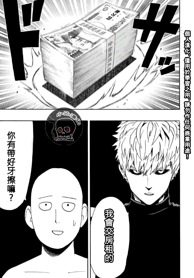 《一拳超人》漫画最新章节第18话 营业活动免费下拉式在线观看章节第【5】张图片