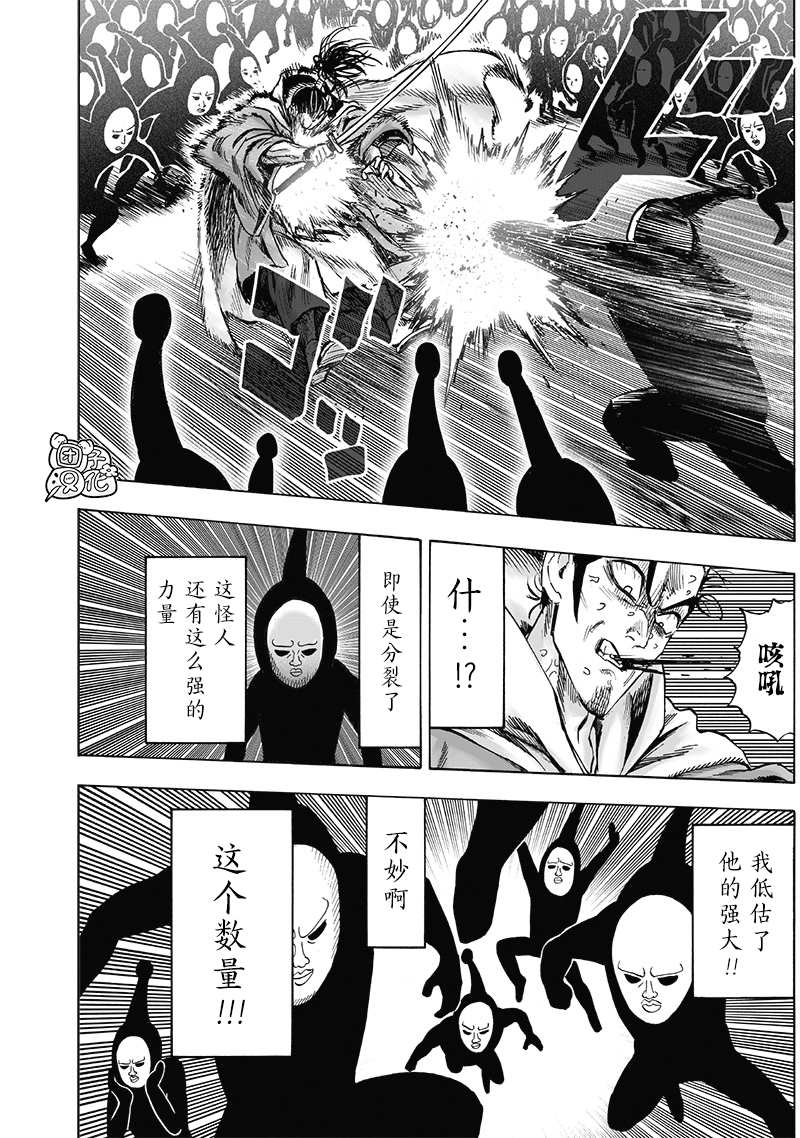 《一拳超人》漫画最新章节第23卷免费下拉式在线观看章节第【108】张图片