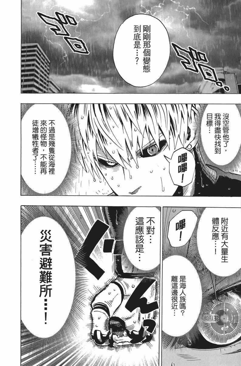 《一拳超人》漫画最新章节第5卷免费下拉式在线观看章节第【66】张图片