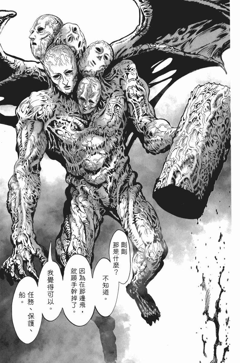 《一拳超人》漫画最新章节第6卷免费下拉式在线观看章节第【66】张图片