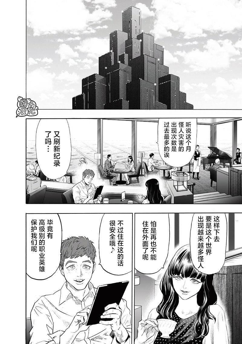 《一拳超人》漫画最新章节第222话 超常与风险免费下拉式在线观看章节第【2】张图片