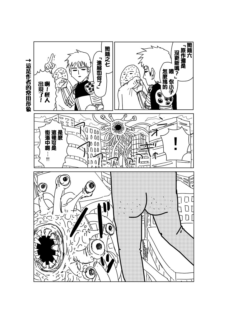 《一拳超人》漫画最新章节外传：第14话  谜之更新回免费下拉式在线观看章节第【11】张图片