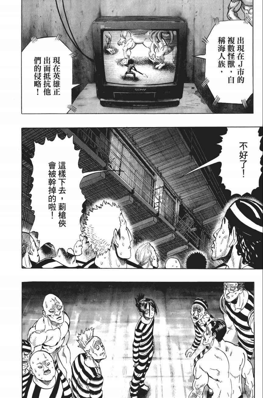 《一拳超人》漫画最新章节第4卷免费下拉式在线观看章节第【201】张图片