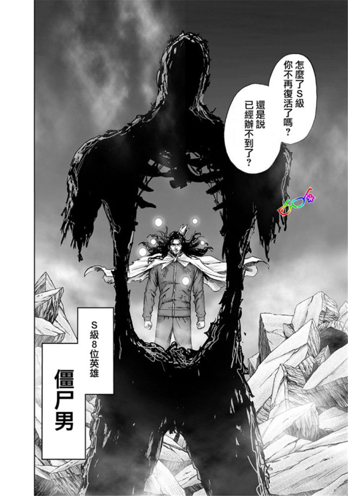 《一拳超人》漫画最新章节第165话免费下拉式在线观看章节第【6】张图片