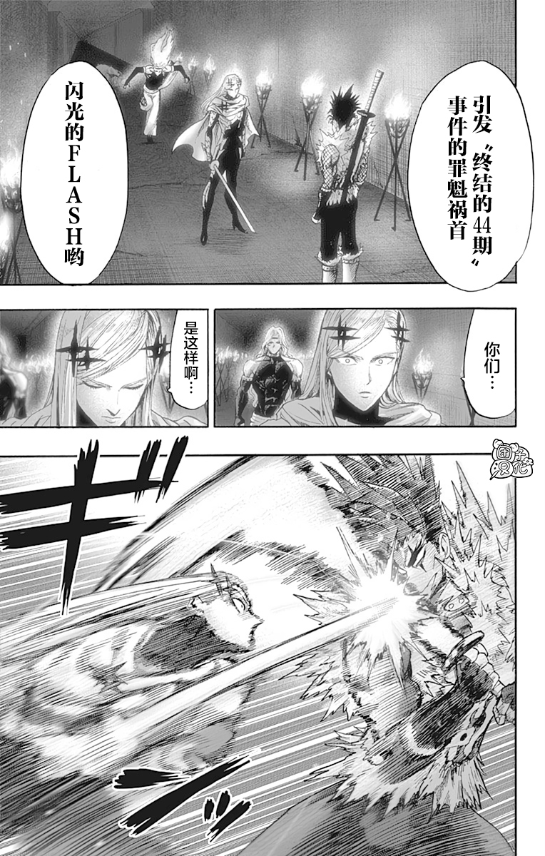 《一拳超人》漫画最新章节第21卷免费下拉式在线观看章节第【63】张图片