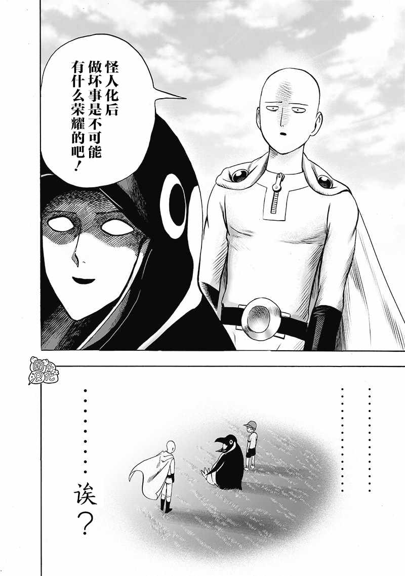 《一拳超人》漫画最新章节第22卷免费下拉式在线观看章节第【66】张图片