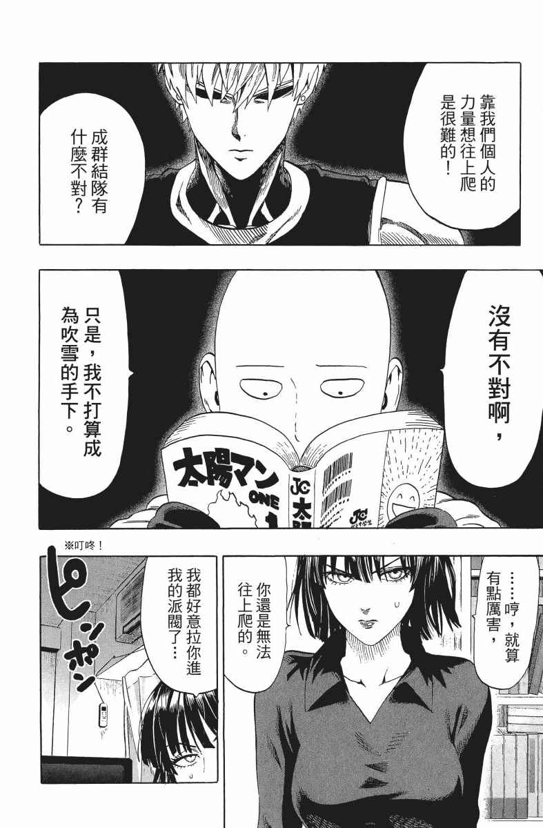 《一拳超人》漫画最新章节第9卷免费下拉式在线观看章节第【145】张图片